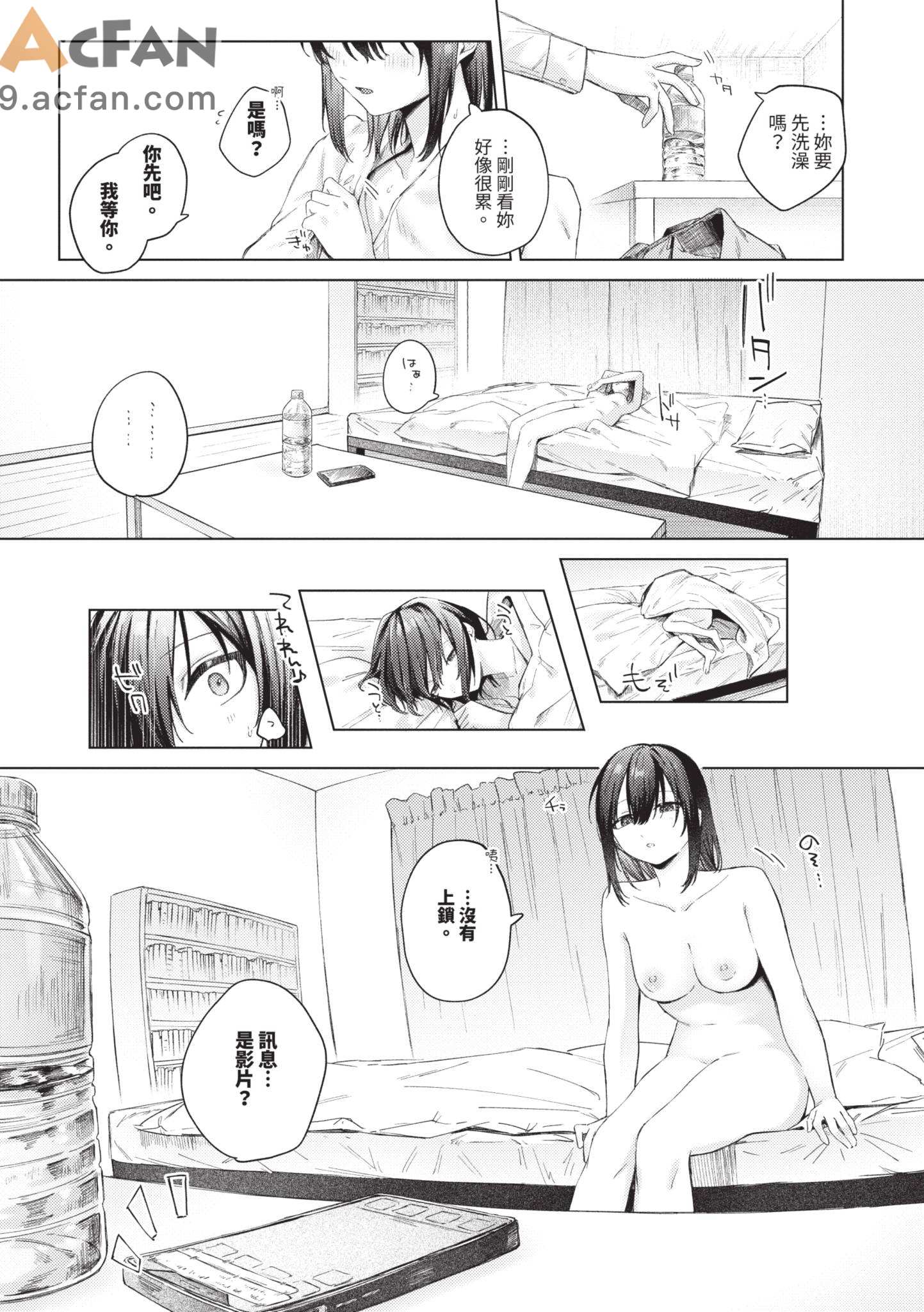  微熱にふれて , страница 99