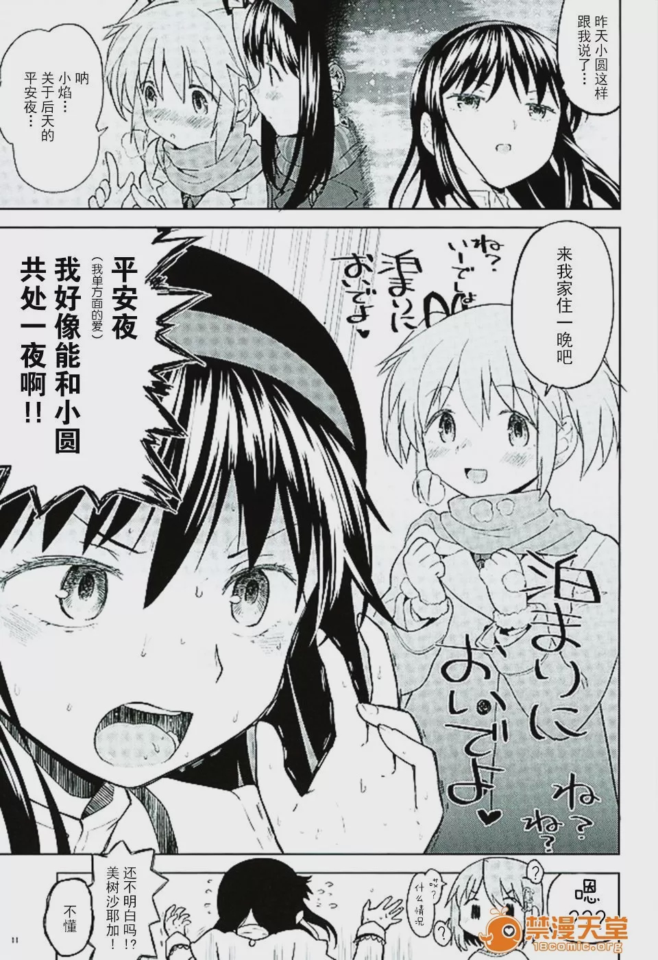 第1话，第 13 頁