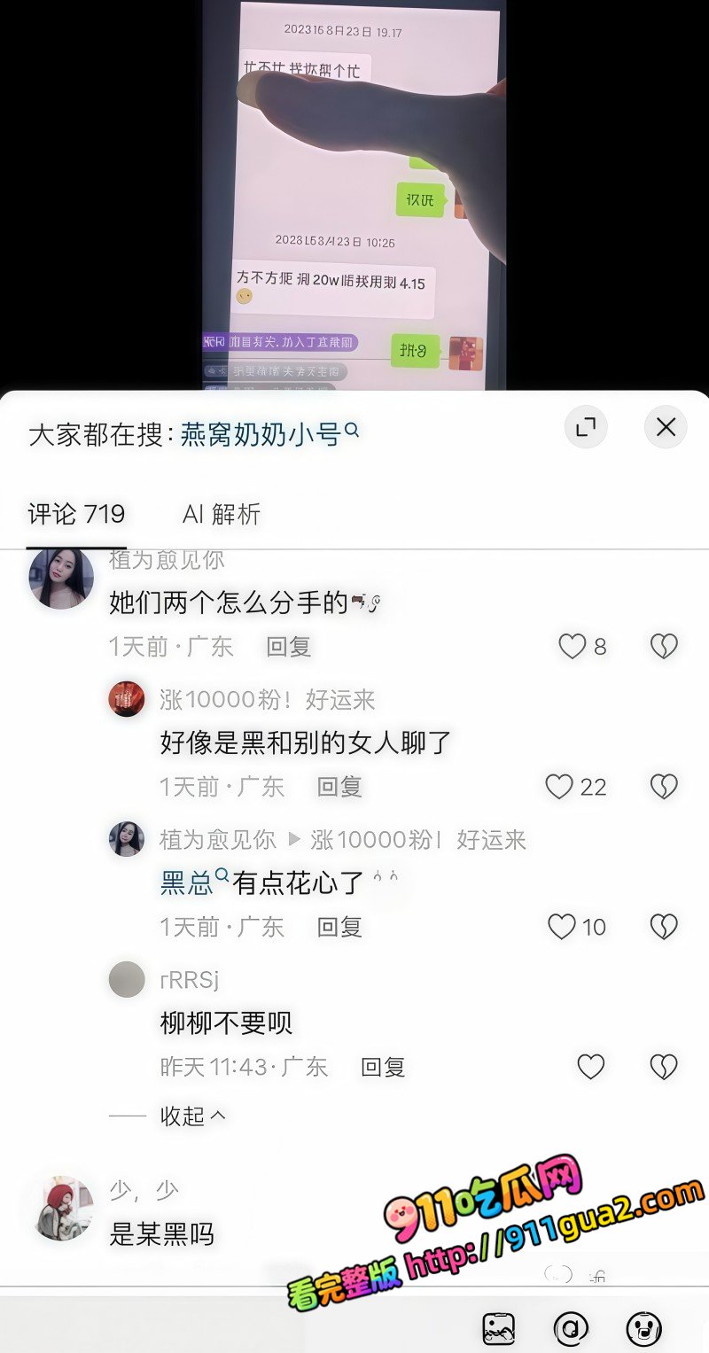 抖音网红 黑总 被前女友柳柳直播爆料出轨成性 照片14