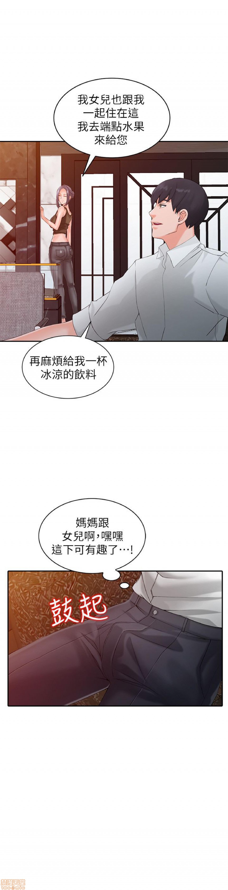 异乡人:意外桃花源, страница 23