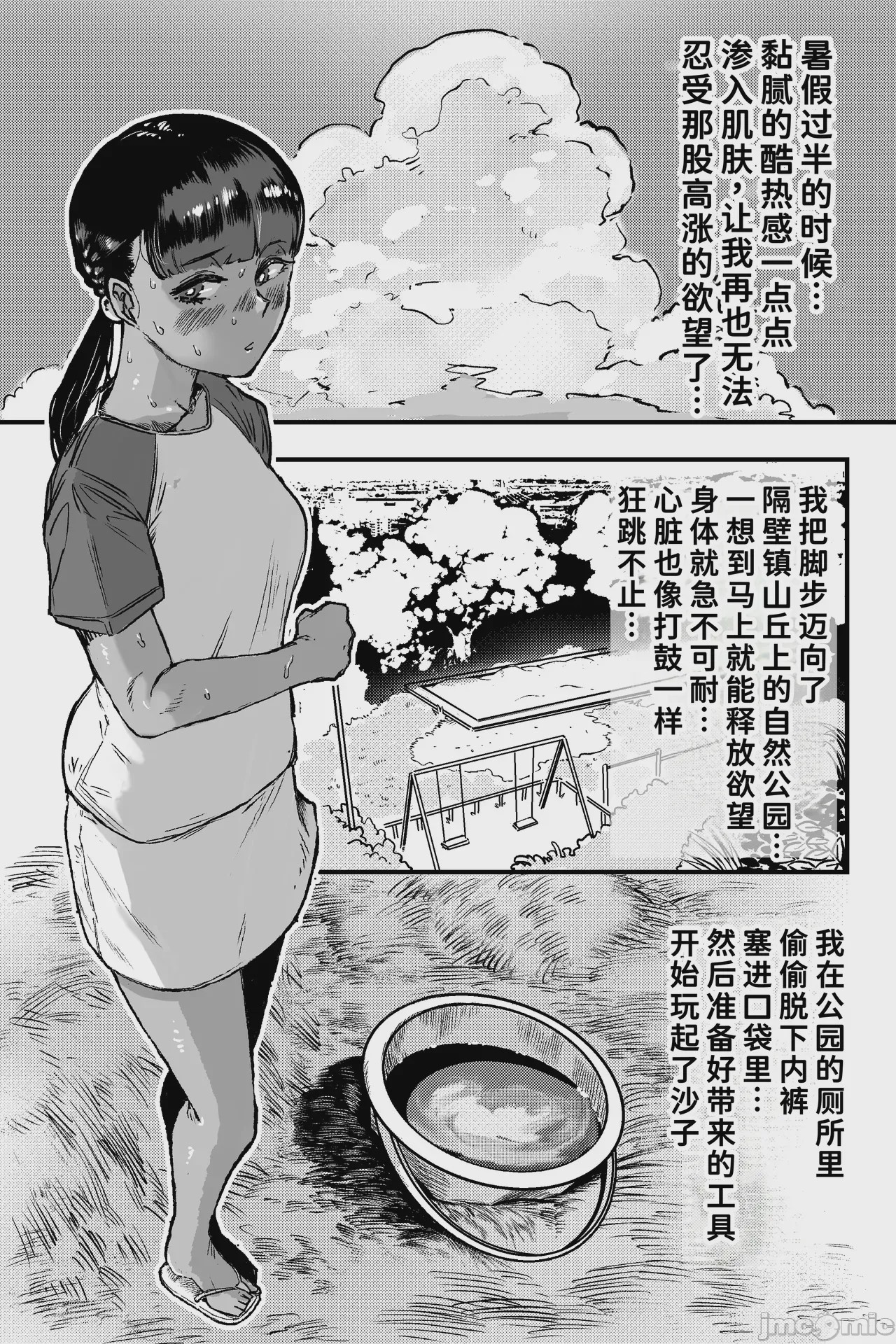 第1话, страница 10