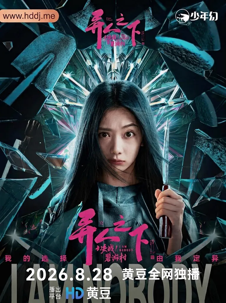 异人之下