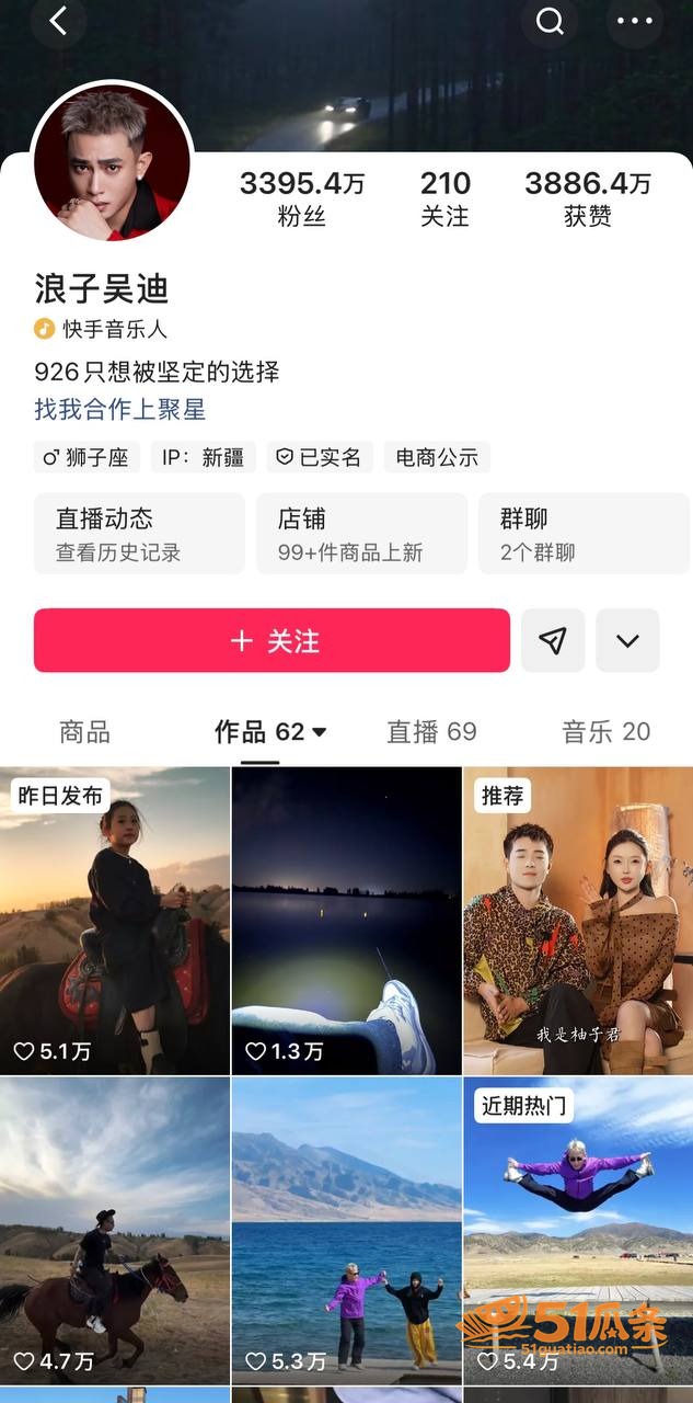 浪子吴迪 撕开好男人相关图片18