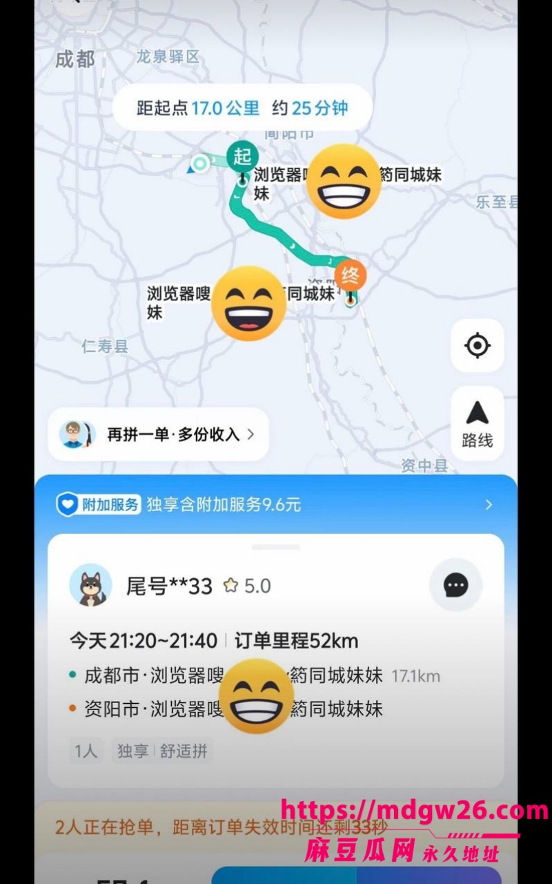 哈啰顺风车涉黄翻车19