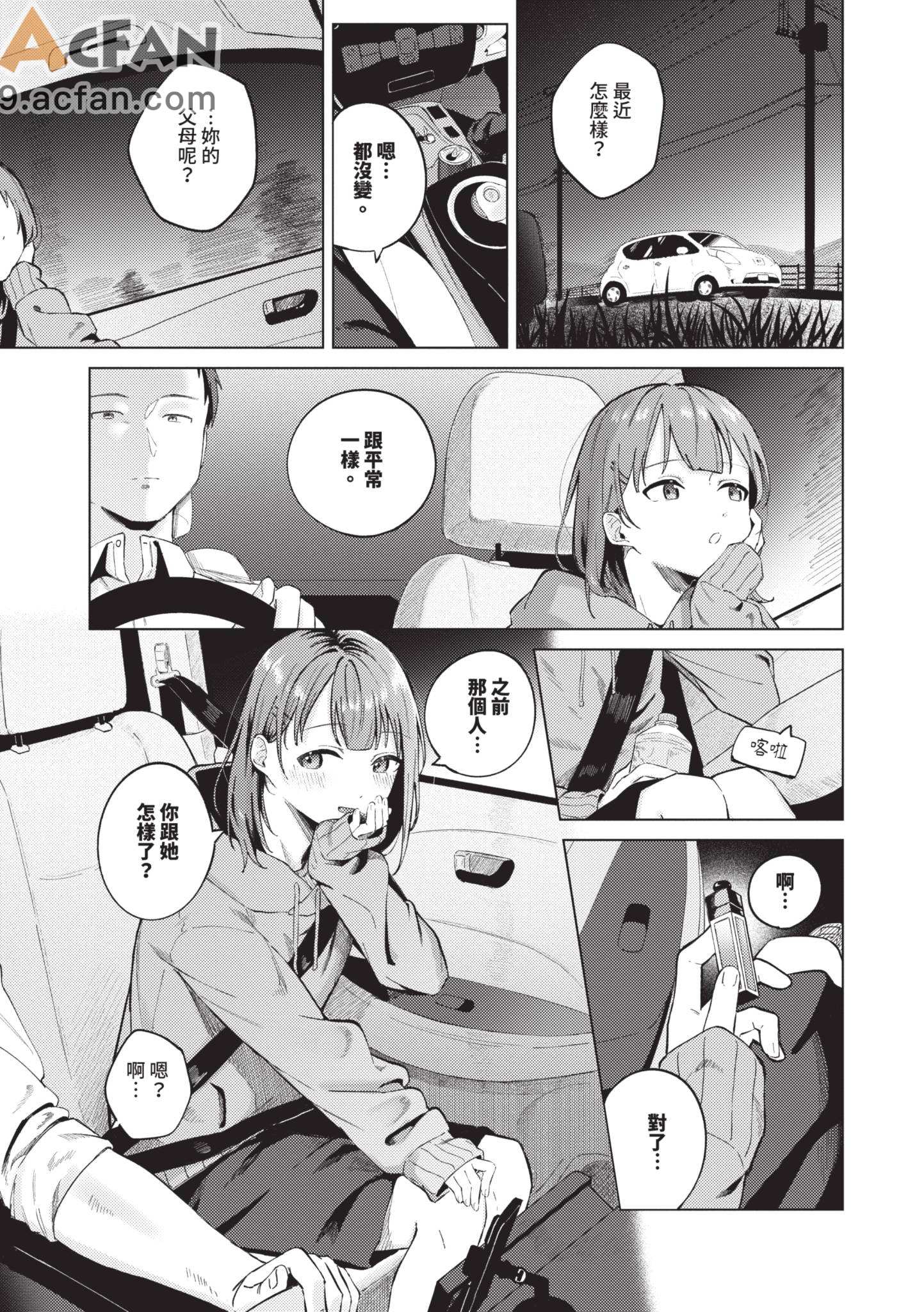  微熱にふれて , страница 29