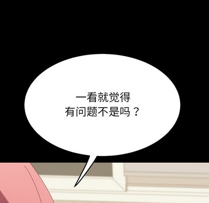 乖乖上钩-危機四伏的家庭生活, страница 154