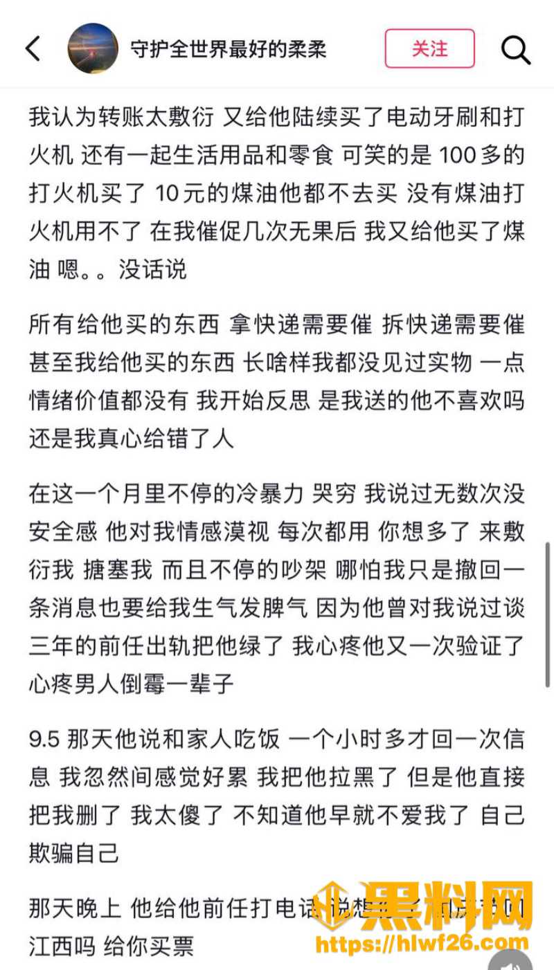 江西渣男出轨吃瓜事件 6