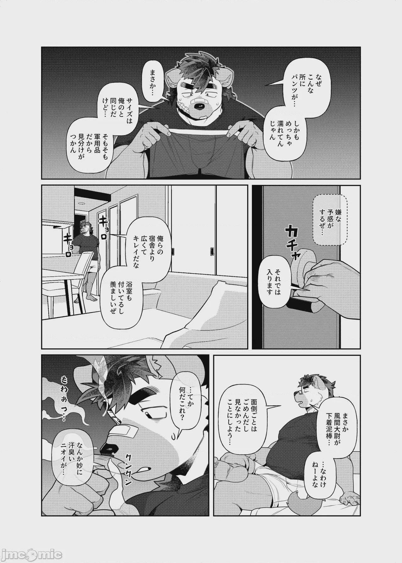 第1话，第 5 頁