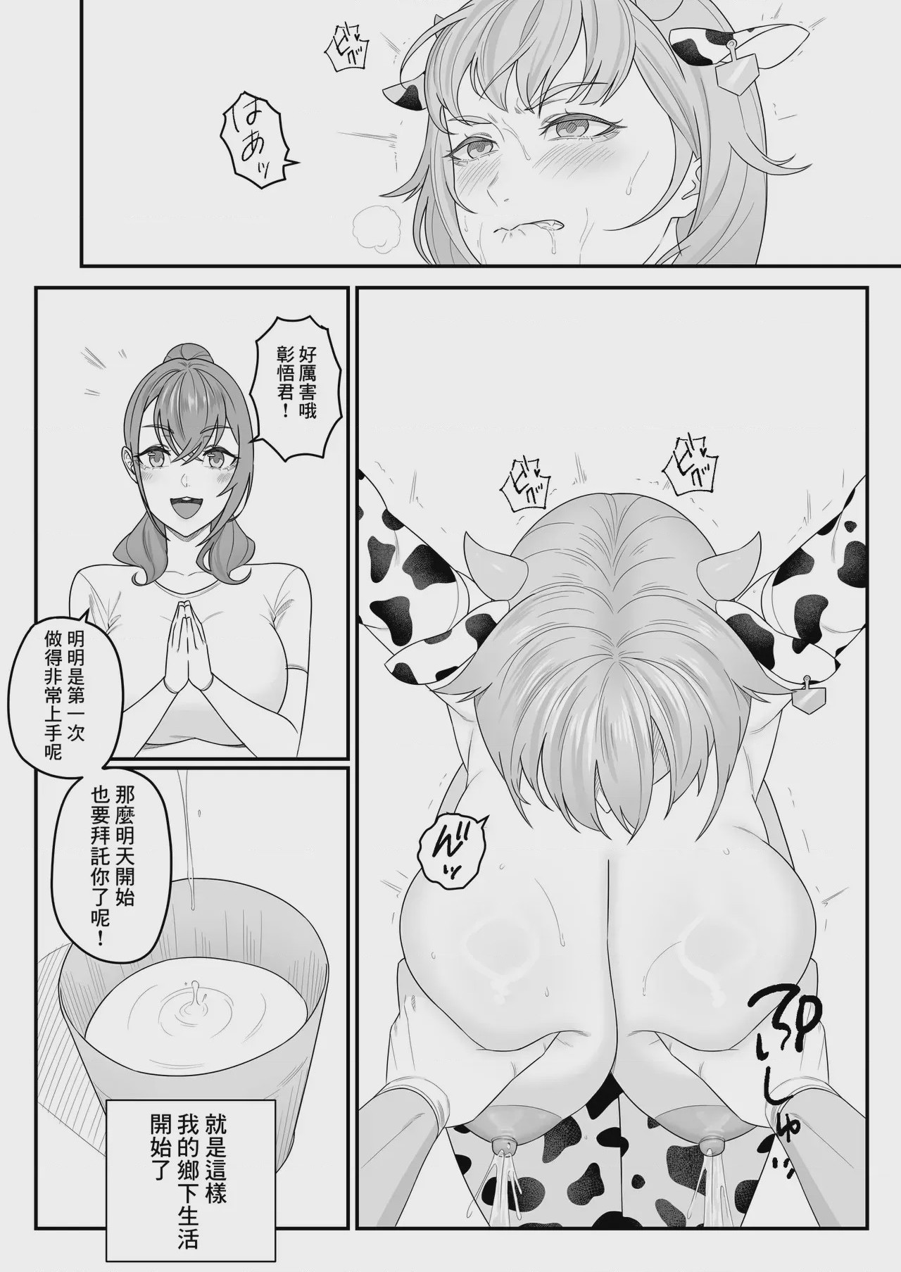 第1话、7 ページ