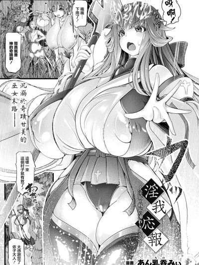 โปสเตอร์สำหรับ [あん乳呑みぃ]_淫我応報_～淫欲と我欲に溺れし偽巫女～～