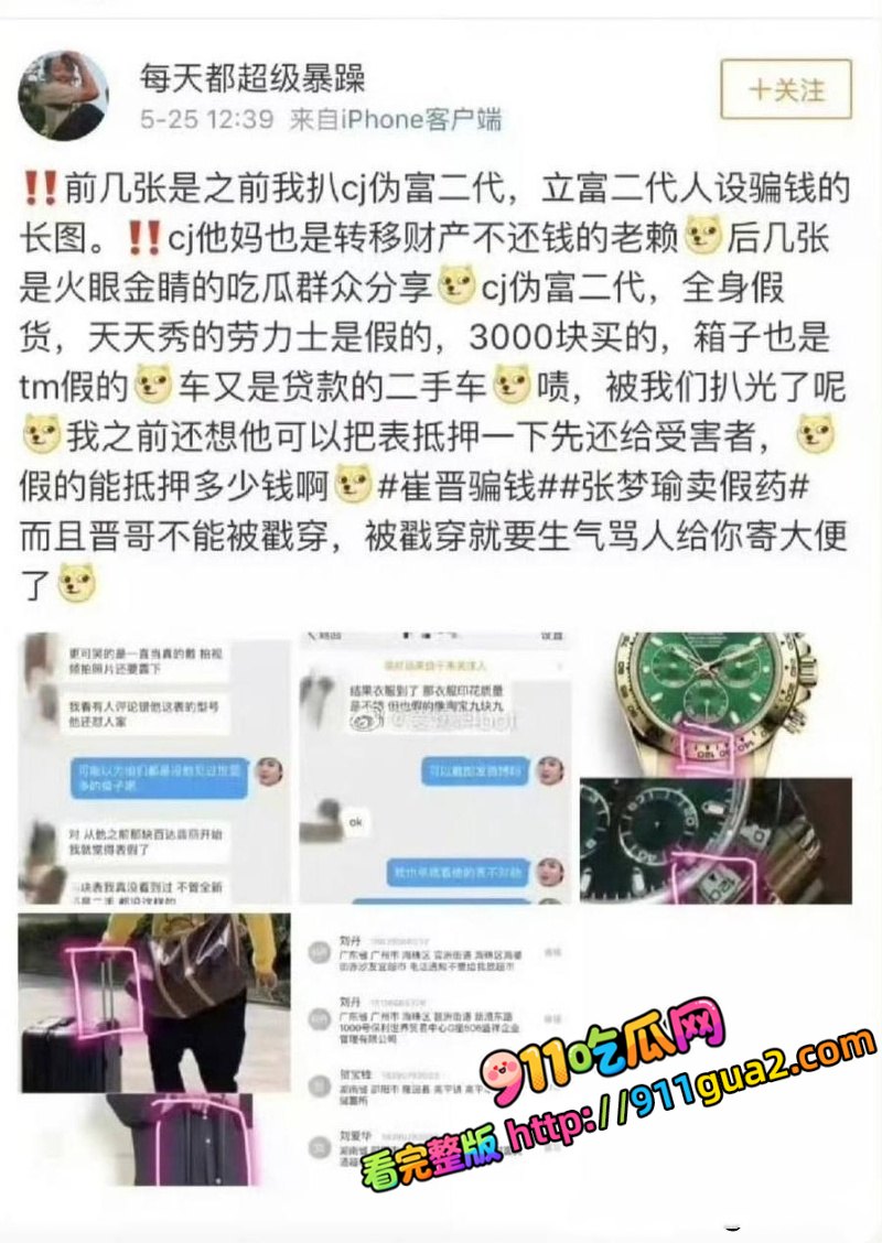 崔晋 一家黑料全扒 卖假鞋出轨聊骚 照片22