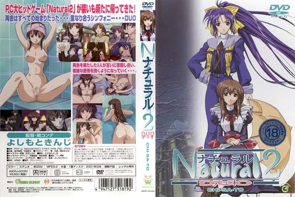 Плакат для (無修正)ナチュラル2 Natural2 -DUO- 第1話 「千紗都」[中文字幕]