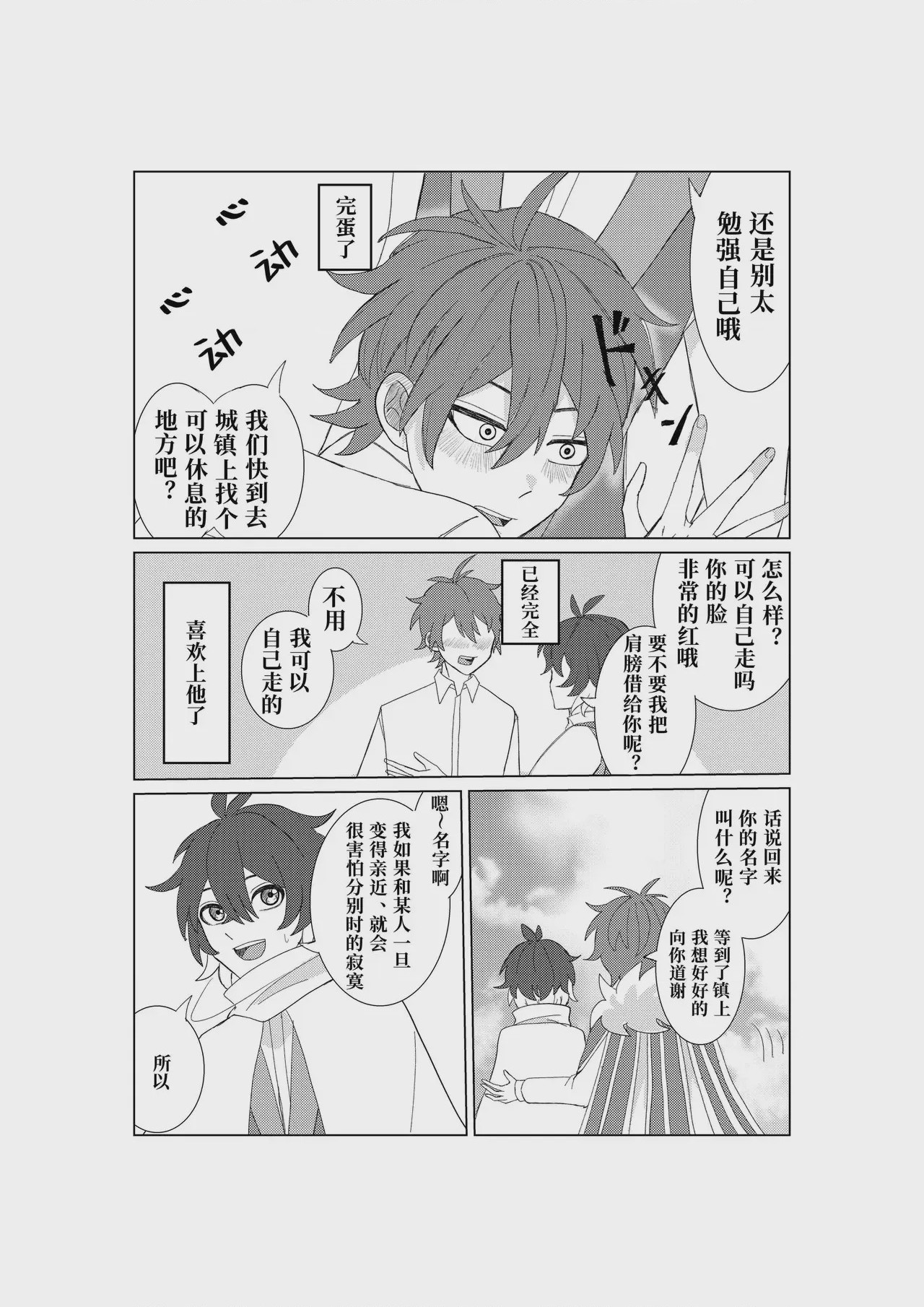 第1话, page 10