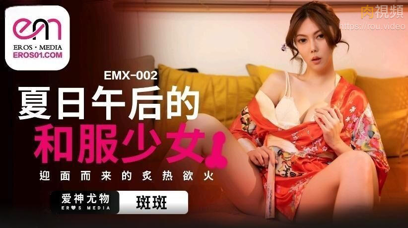 夏日午后的和服少女 斑斑