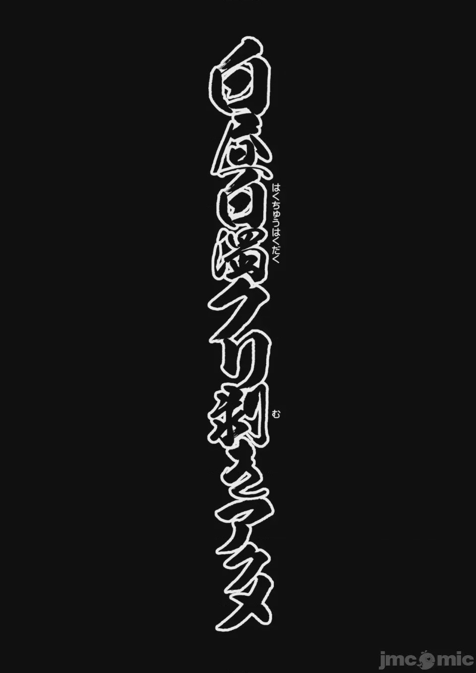第1话, страница 4