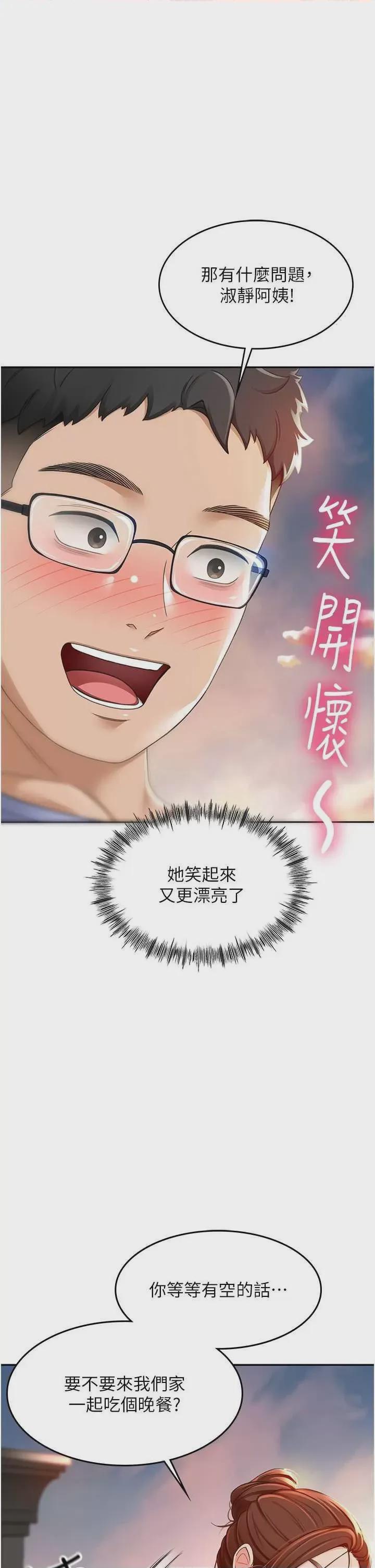 顶加套房的春天 第1话, страница 55