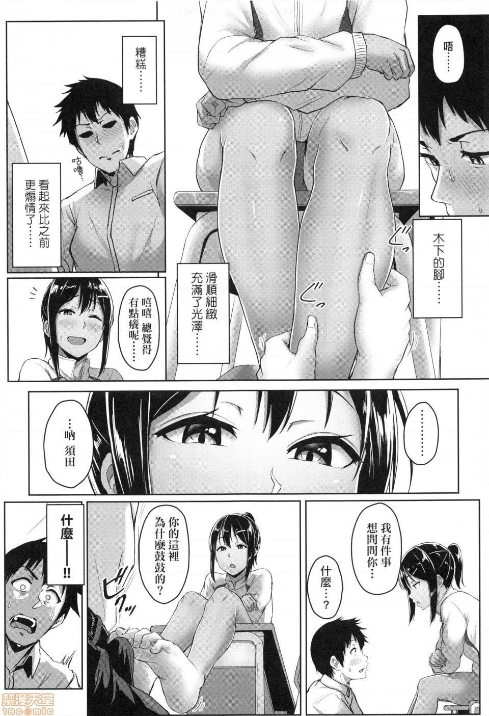 壞心眼的肉體接觸 [葵井ちづる] イジワルコネクト, страница 89