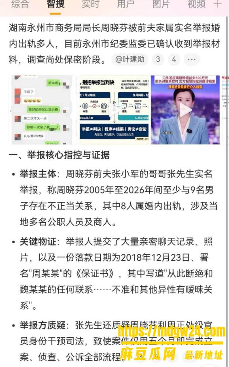 湖南永州商务局女局长 周晓芬30