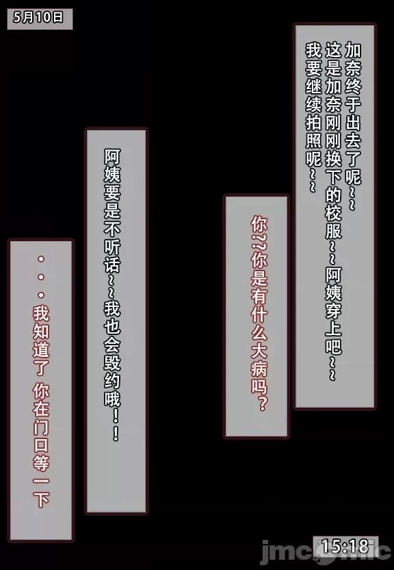 (AI作画)——我的妈妈最近很奇怪（上） 私の母は最近変です 第1话, страница 17