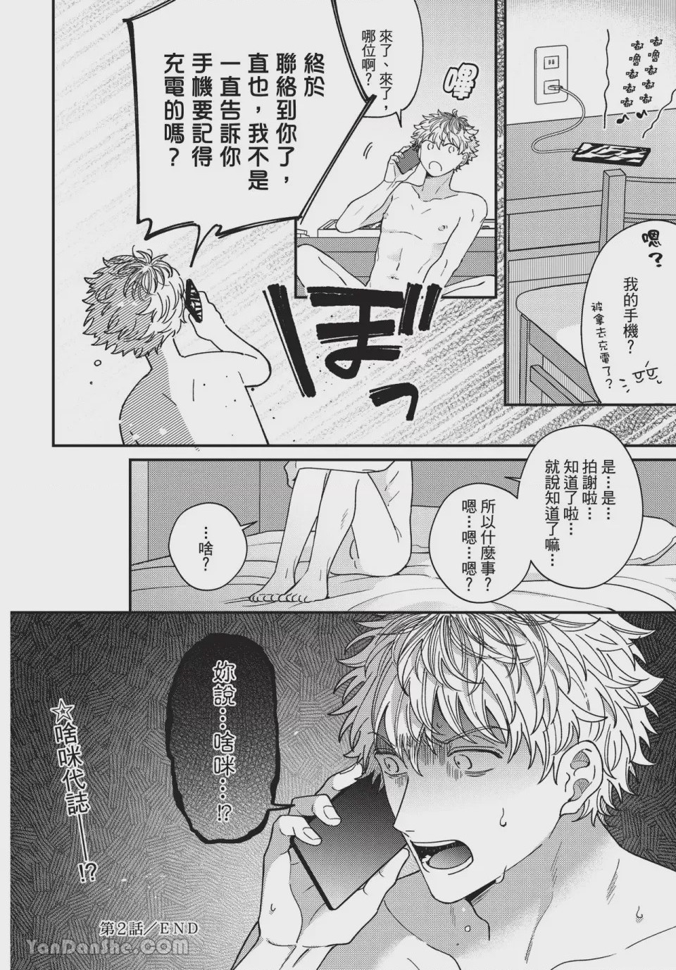 第1话，第 71 頁