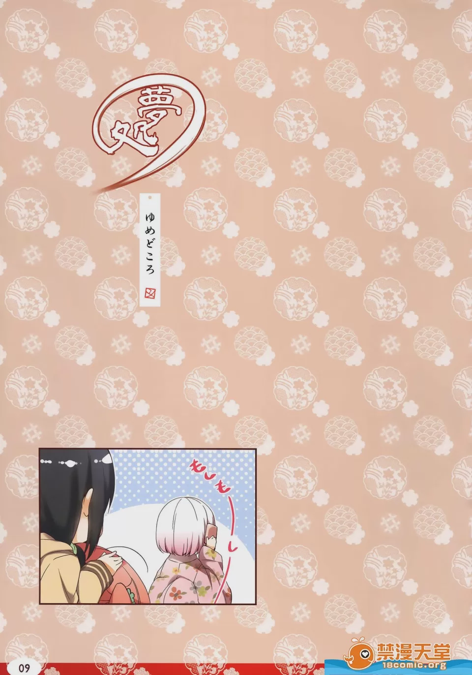 第1话, pahina 9