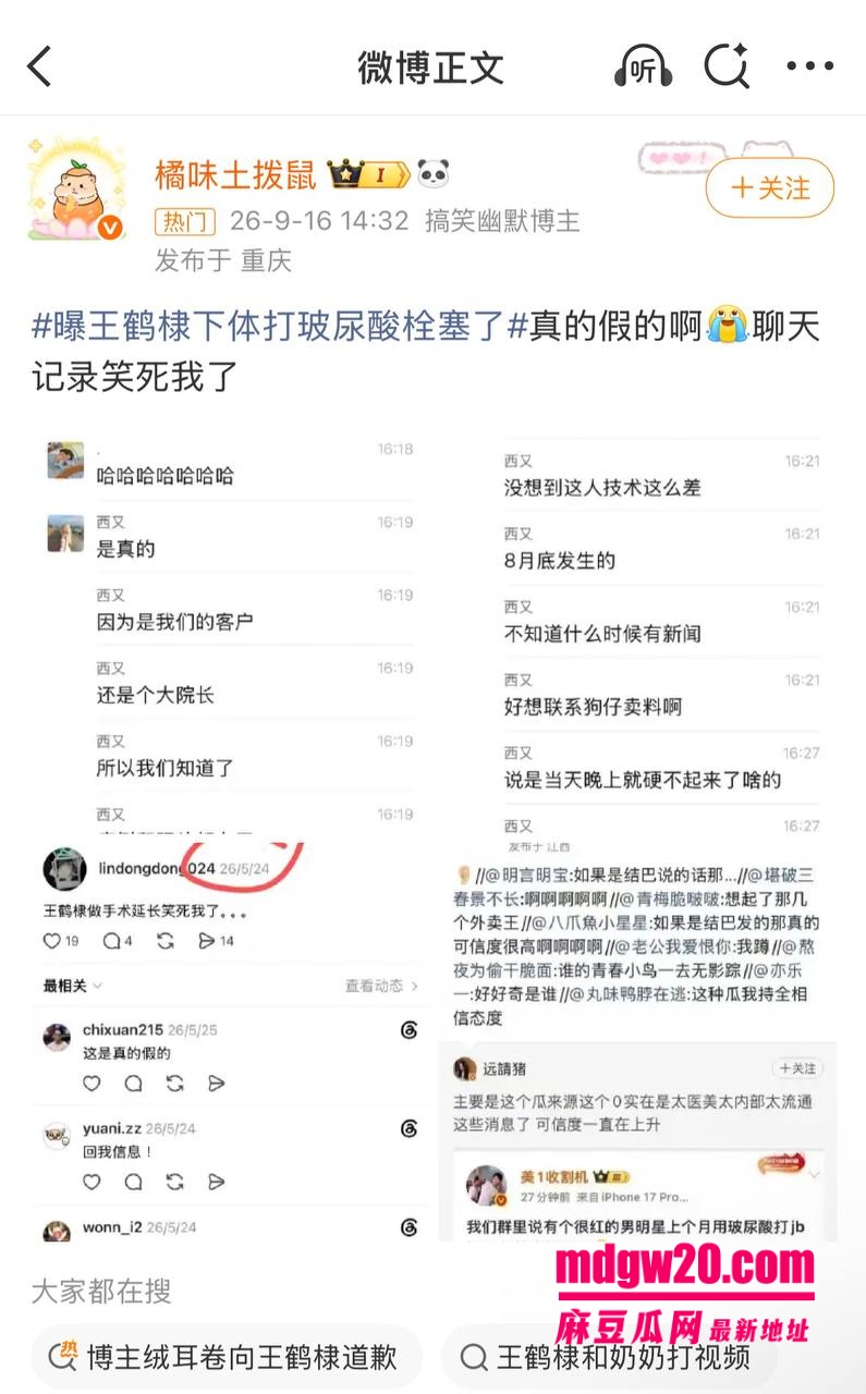 王鹤棣医美事故塌房 上海医美机构打丁丁增粗玻尿酸导致阳痿 以后只能当0了