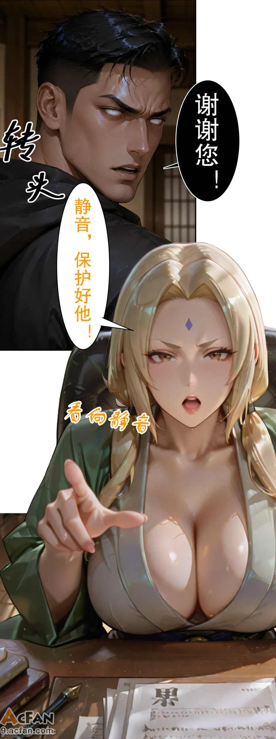 灭族之债！第六章 ！（火影）, page 76