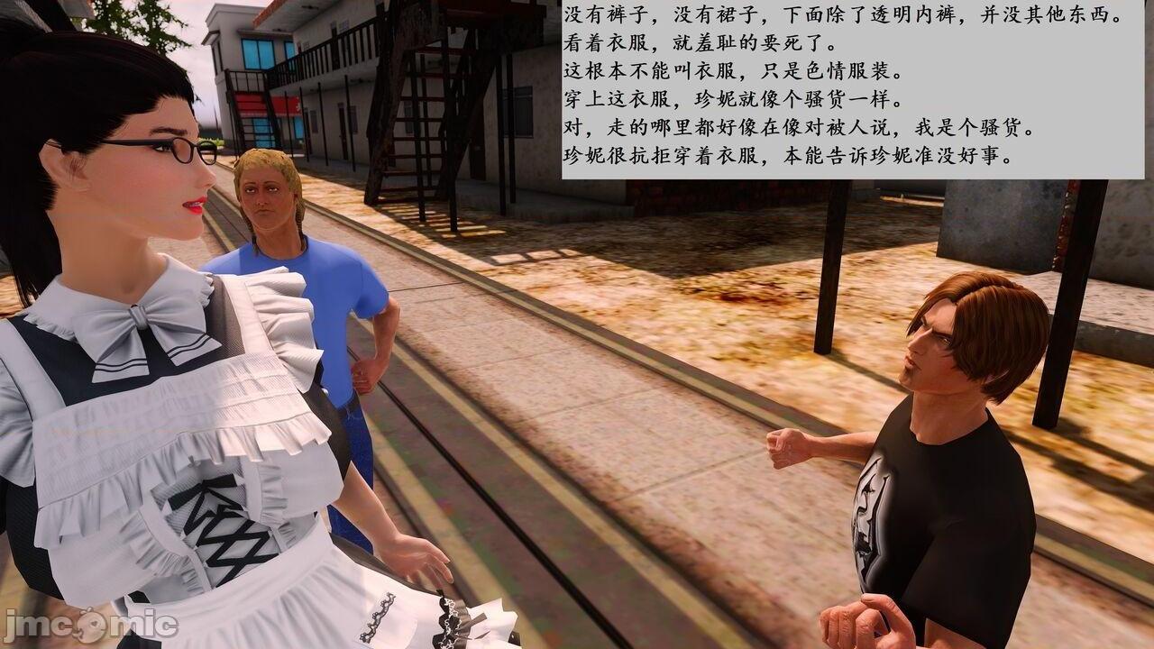 （琥珀宝盒）小说改编：珍妮老师的特殊工种, страница 3