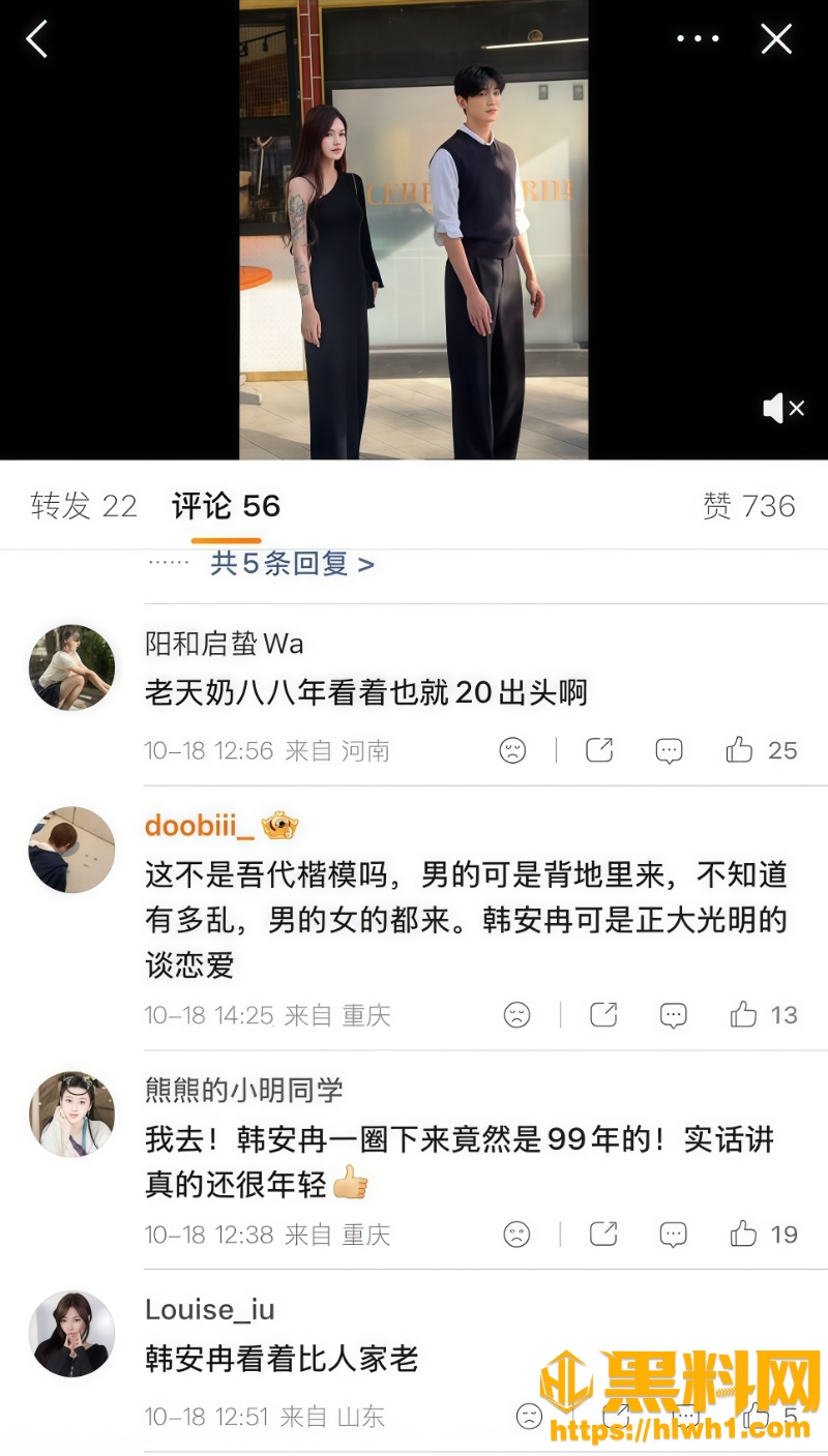韩安冉感情节奏因全网热议27W800px