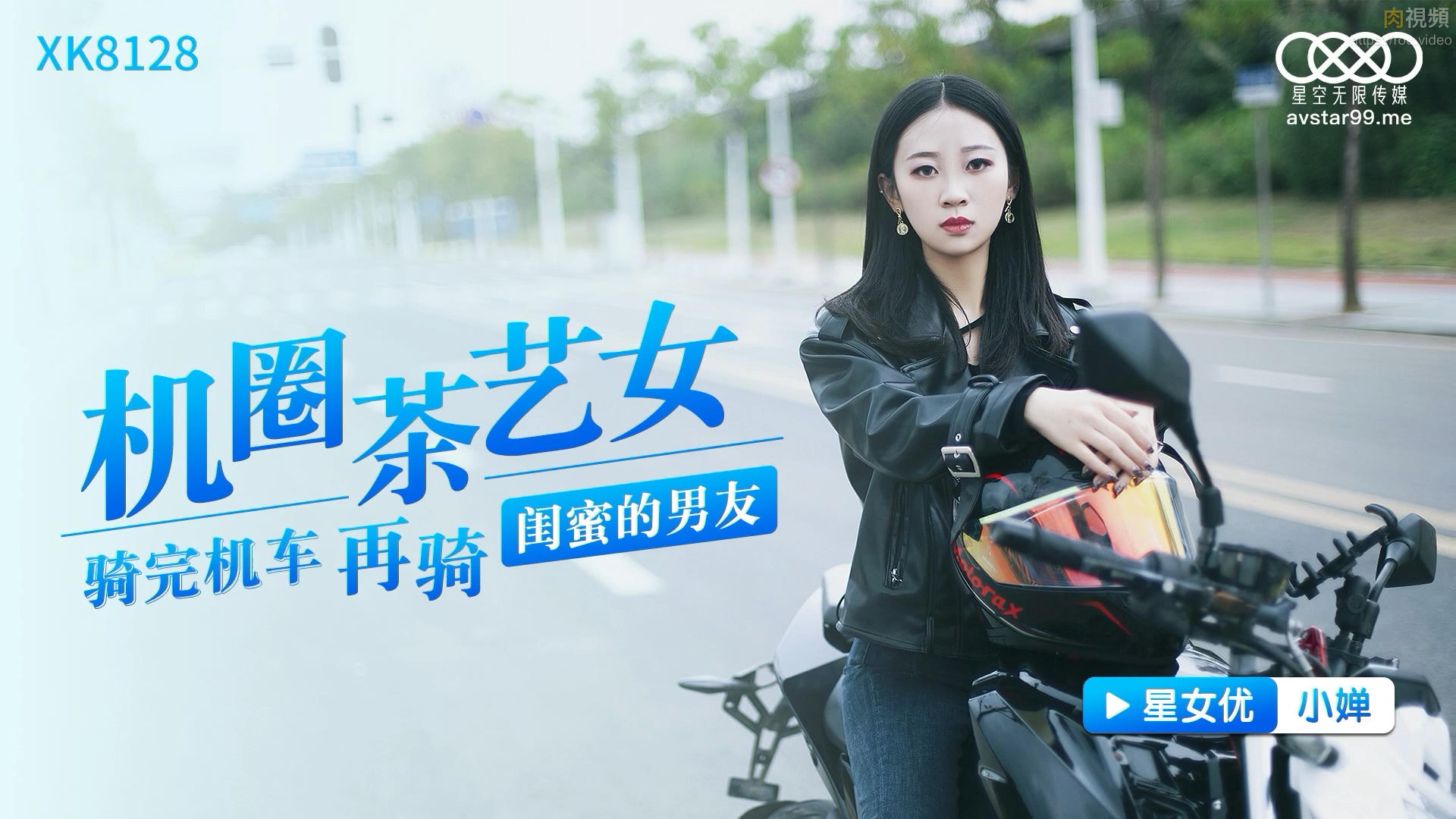美乳空姐风骚入穴 欣欣