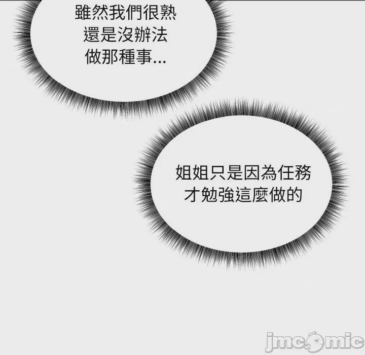 第1话 神祕的桌遊 第1話, страница 40