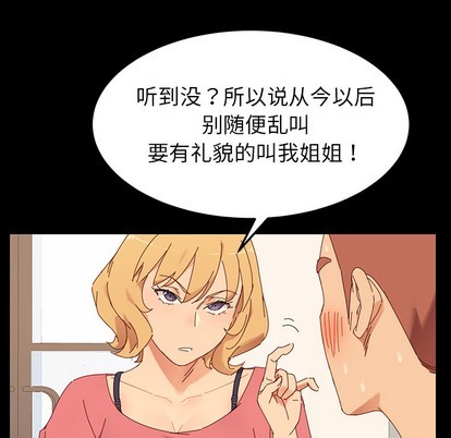 乖乖上钩-危機四伏的家庭生活, страница 67