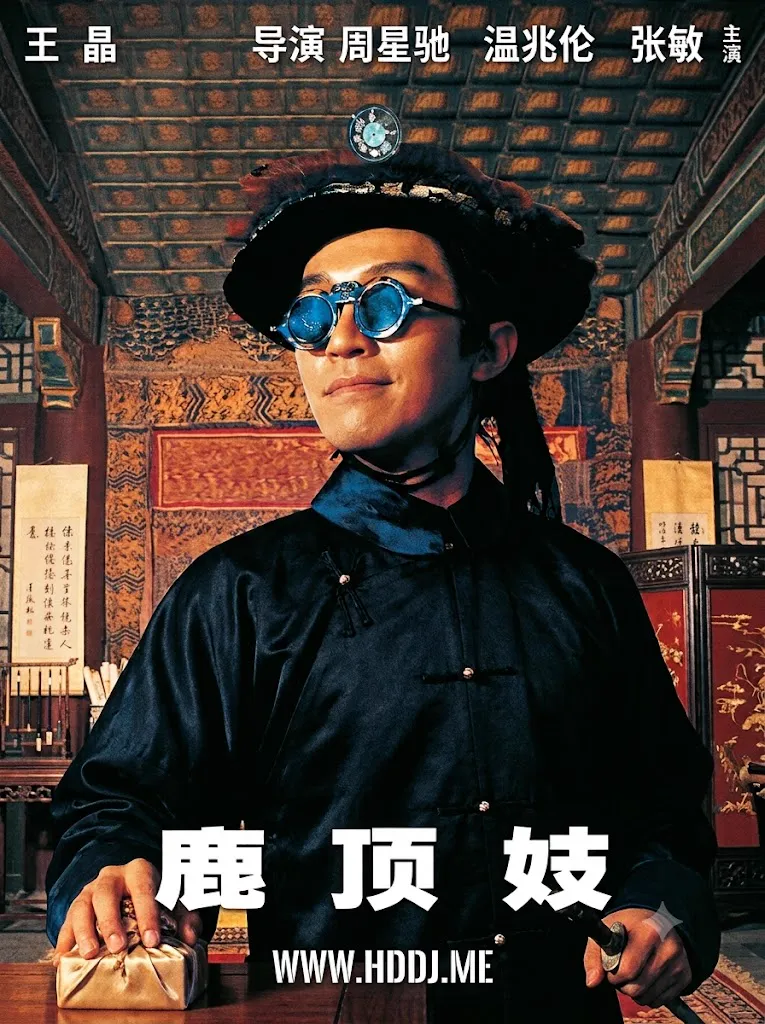 鹿顶妓