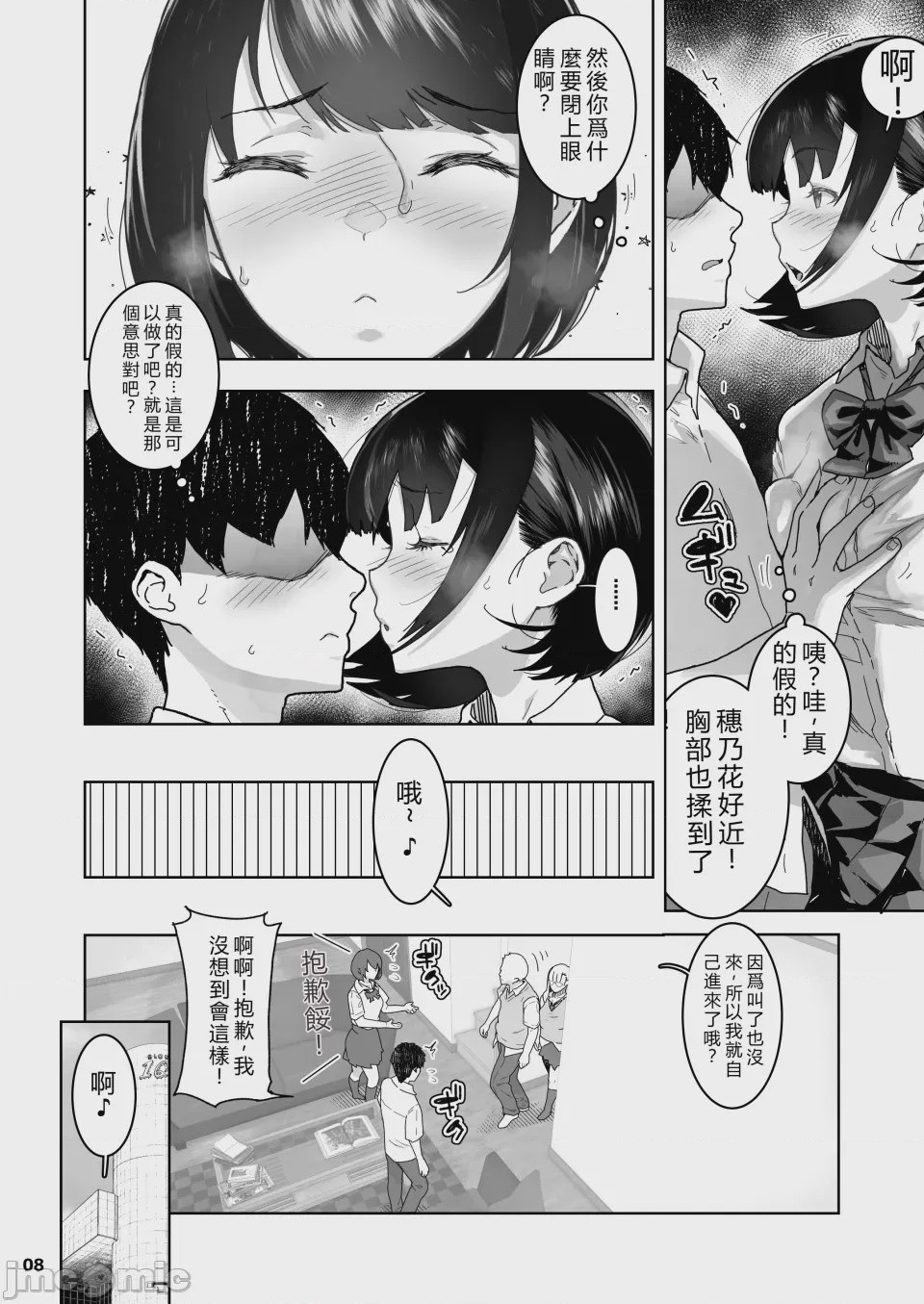 第1话, page 8