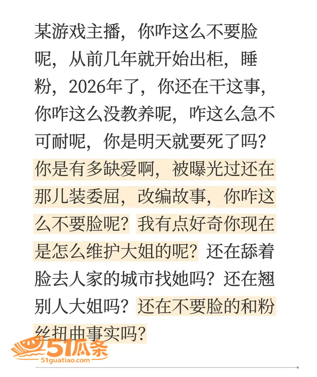 新一 出轨睡粉被爆 相关图片7