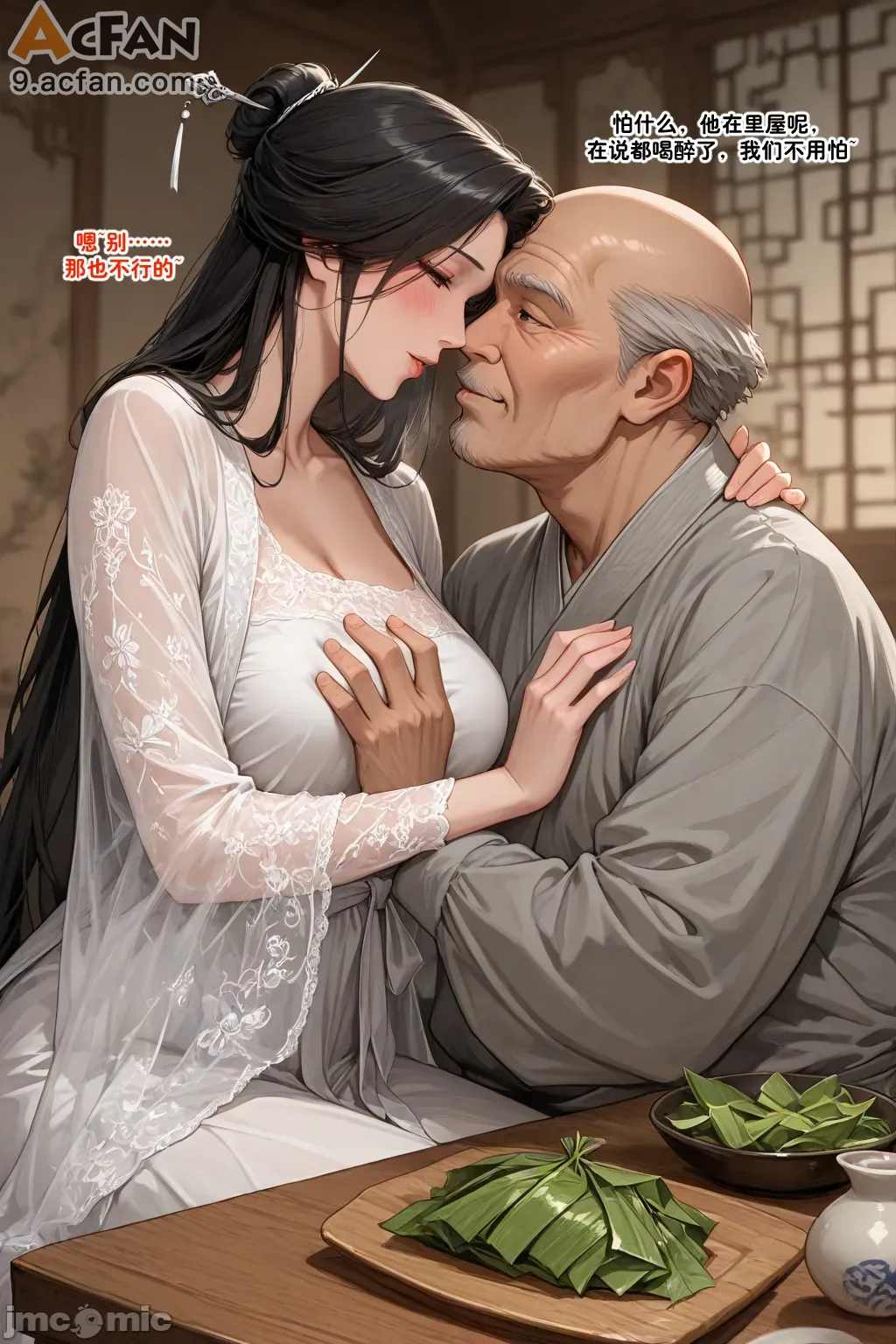 仙媳攻略番外（端午小故事），第 5 頁