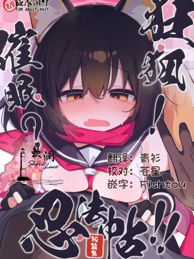 Poster para sa 狂狐！催眠？忍法帖！！[中国翻訳][DL版]