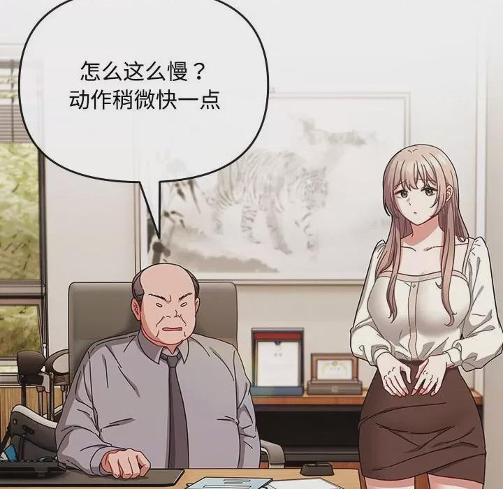 爱上你也好-爱上你也好  第1话, страница 111