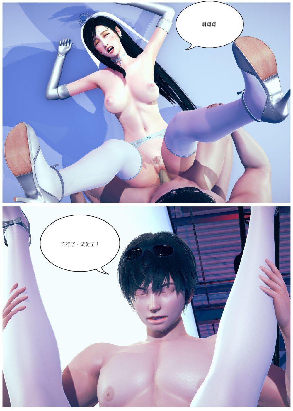 [Tento] 蒂法的婚礼 01, trang 61