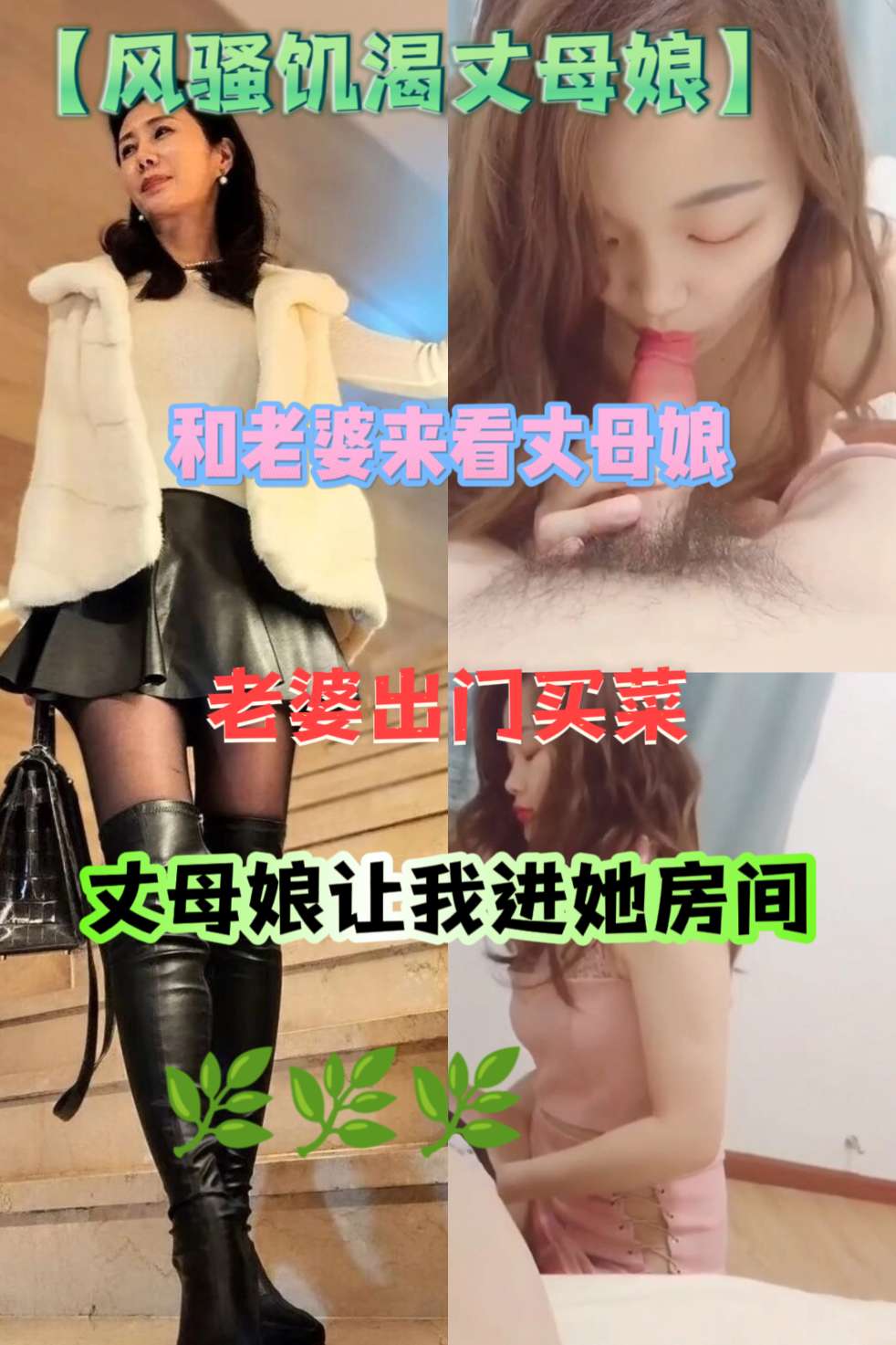 โปสเตอร์สำหรับ 饥渴难耐的丈母娘被勾引我