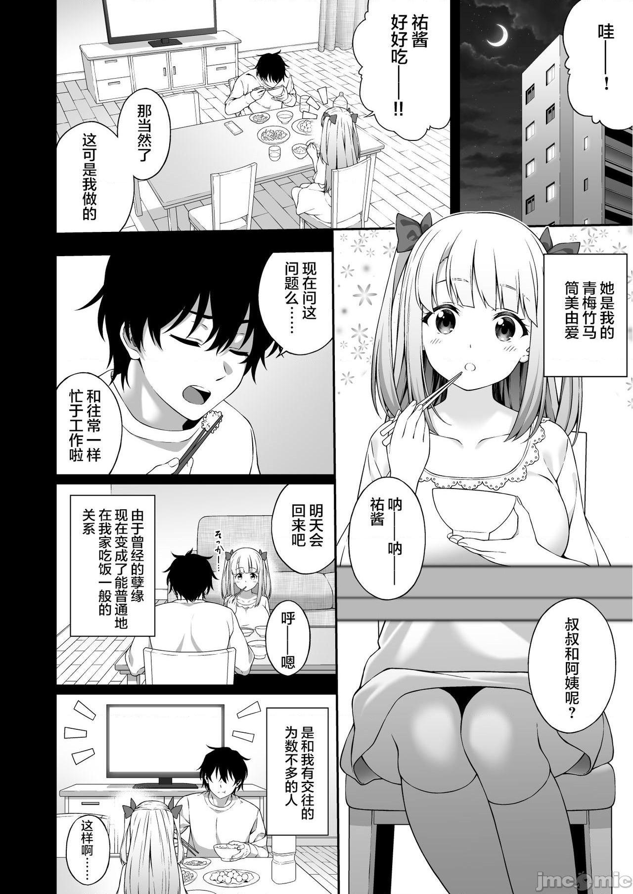 【不可视汉化】 [どうしょく (INAGITA)] 催眠術で巨乳幼馴染JKを手に入れた俺 [DL版][中国翻訳]，第 7 页