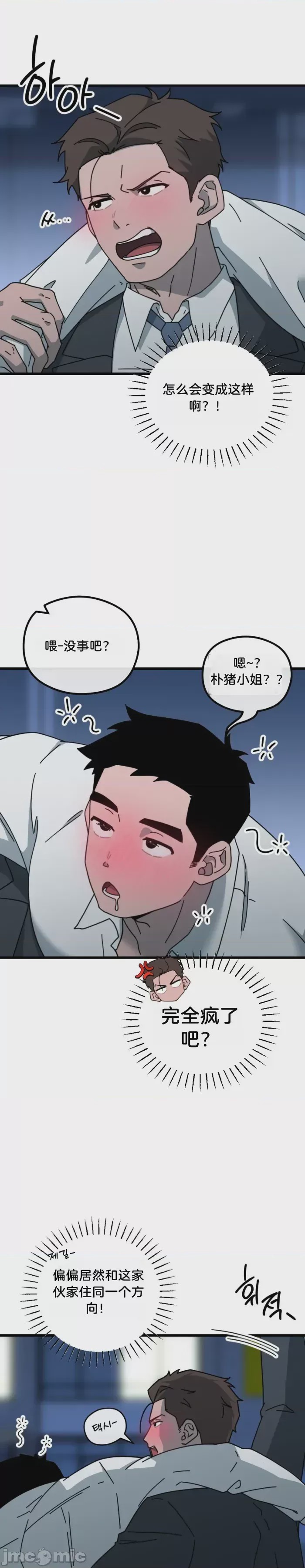 第1话, страница 6