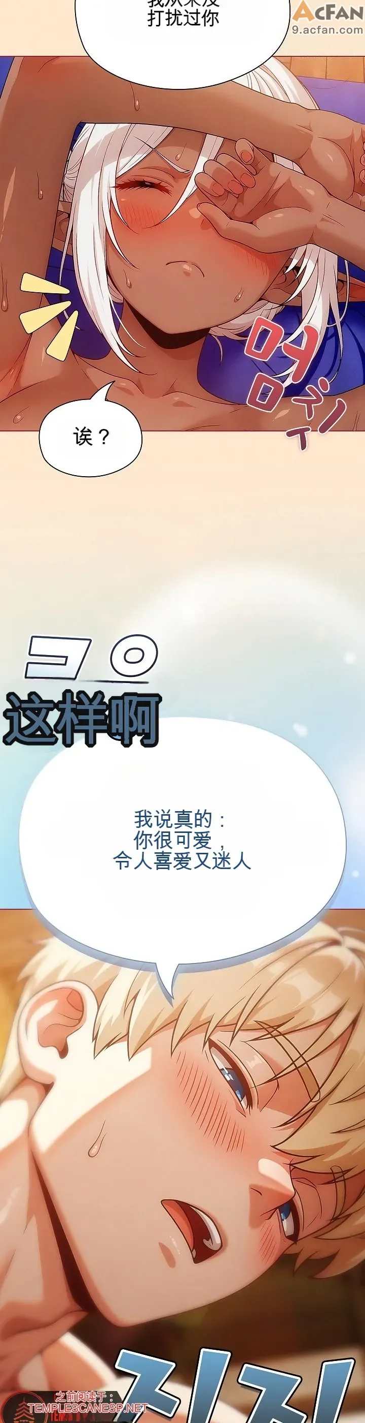 她假裝自己是黑暗精靈！_1-6話, page 142
