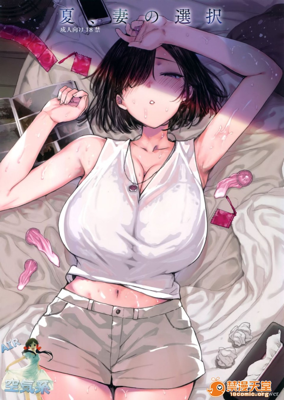 (C94) [バス停シャワー (桂井よしあき)] 夏、妻の選択 [空気系☆漢化], страница 2