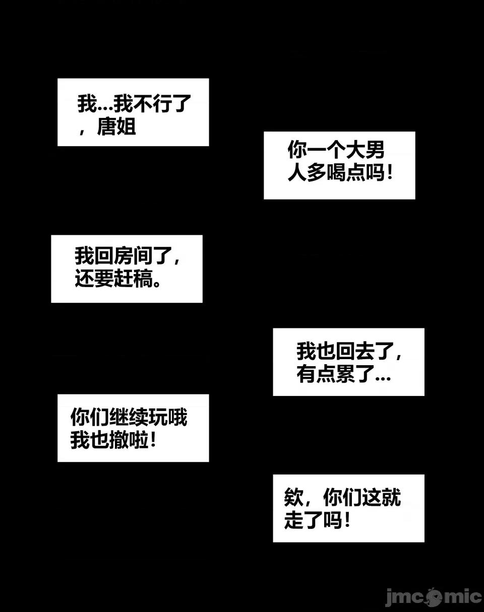 真心话还是大冒险（一） 第1话, страница 20