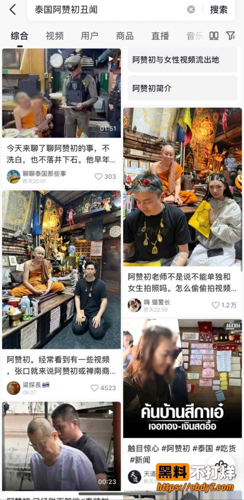 泰国著名寺庙住持阿赞初被捕 8