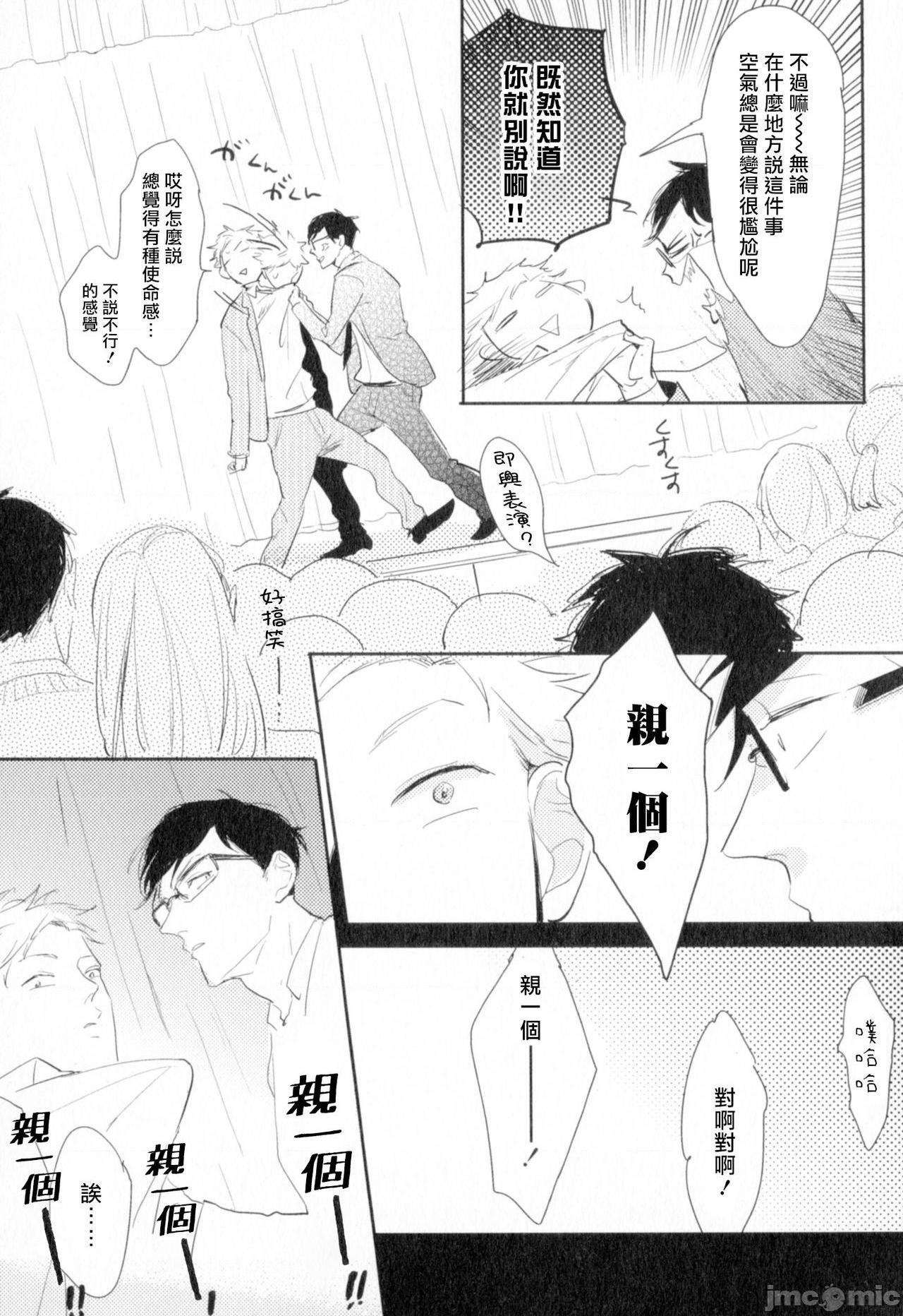 [やまねむさし] 弾丸デッドヒート, страница 32