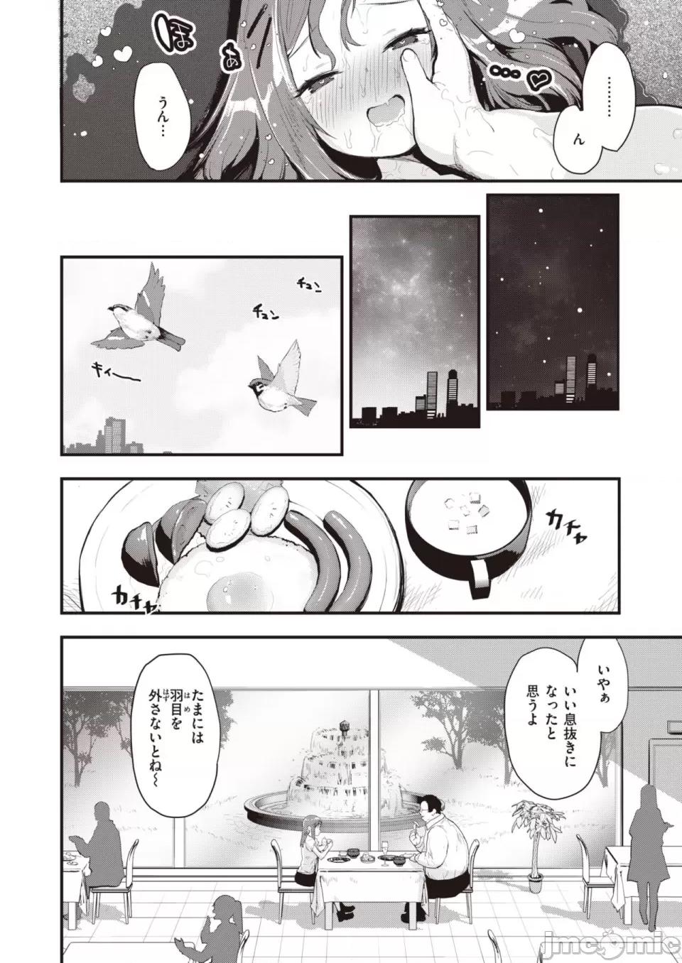 COMIC 快楽天ビースト 2023年7月号 [DL版] 第1话, страница 24