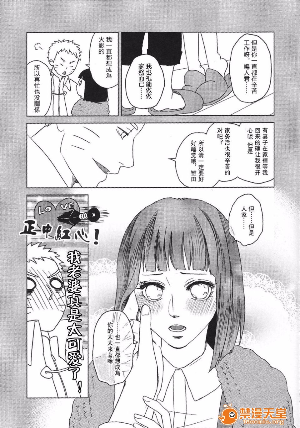 [Plum Factory (いちうめ)] うずまきヒナタの獨白(モノローグ)ときどき、アナタ (NARUTO -ナルト-), страница 8