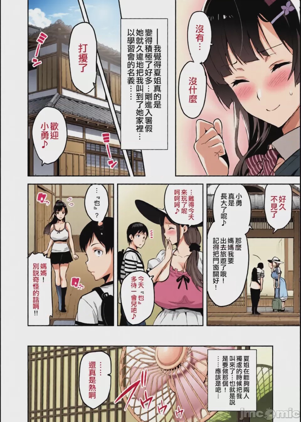 第1话, page 12